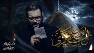 يا حسن بن علي العسكري   محمد باقر الخاقاني  دندنها