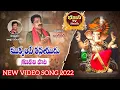 Download Lagu MUKKATI THANAYA | GANESH SONG 2023 | VINAYAKA CHAVITHI AONG | LORD GANESH SONG | LATEST GANESH SONG|