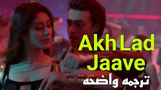 عندما تلتقى عينى بعينك الأغنيه الهنديه الأكثر بحثا Akh Lad Jaave مترجمه عربى 