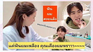ฟันผมสวยละนะ ไม่เอาาาาา ไม่ล้อออออ