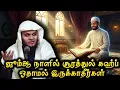 Download Lagu ஜும்மா தினத்தில் சூரத்துல் கஹ்ஃப் ஓதுங்கள்   | Abdul Basith Bukhari | QALB EDITS