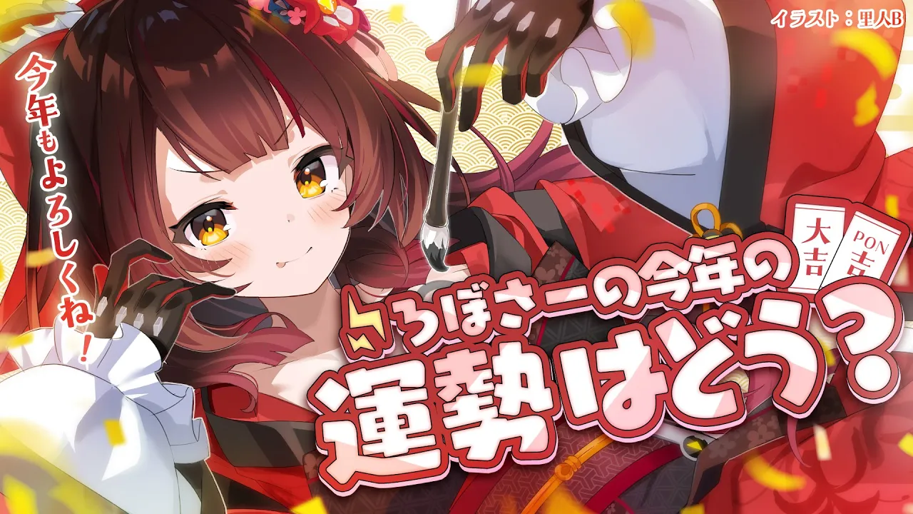 【あけおめ】 ２０２６年あけおめございましゅた🎍今年の運勢や抱負はいかががが？？【ホロライブ/ ロボ子さん】