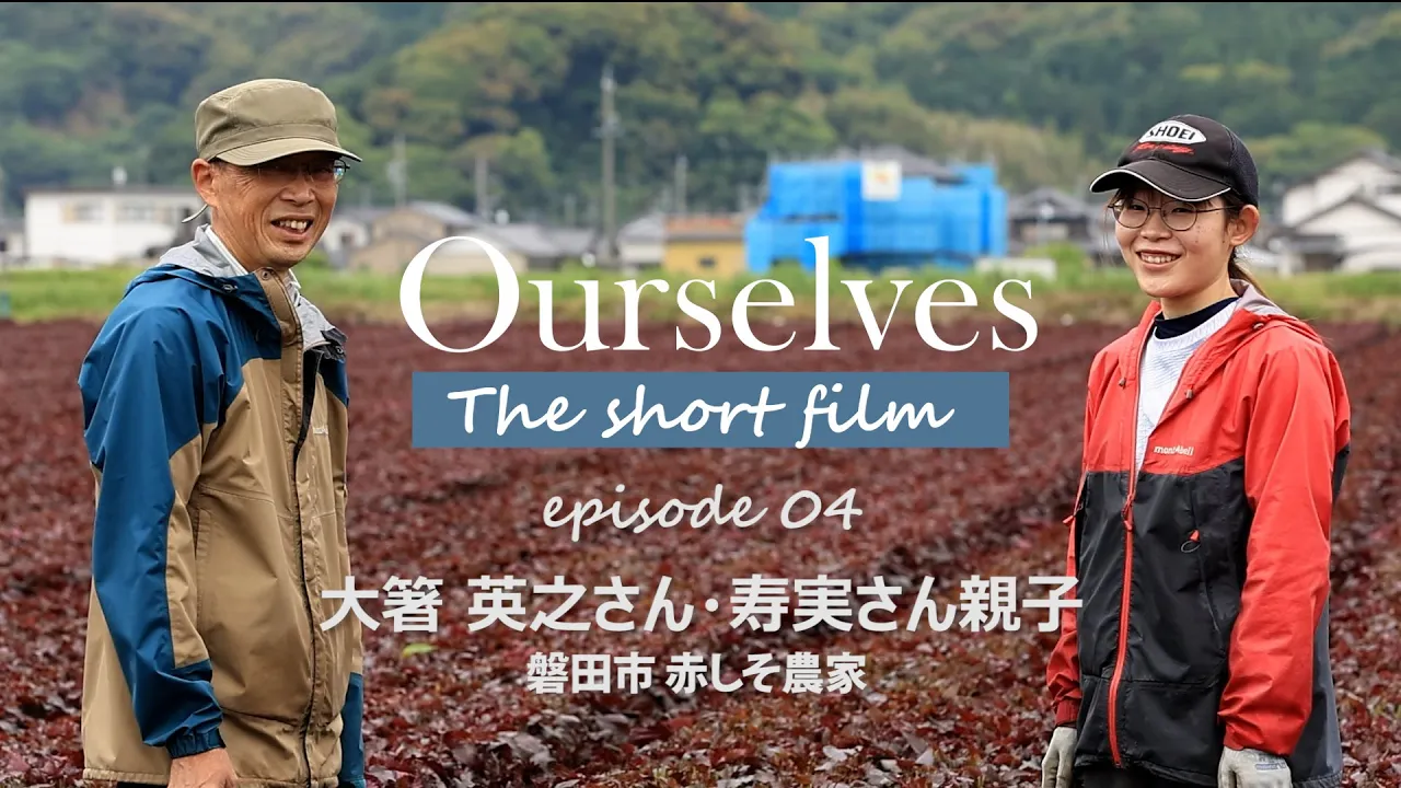【Ourselves】episode 04: 大箸英之・寿実｜30周年記念 Short Film Series
