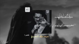 ياعمه ليالي  سيد سلام الحسيني   دندنها