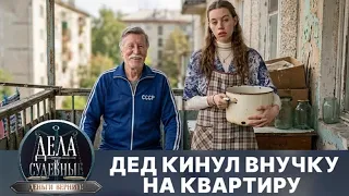 Несговорчивый жилец. Почему старику не понравилась новая квартира? -Дела судебные с Дмитрием Агрисом