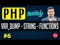 Var - Dump String Functions PHP in Tamil