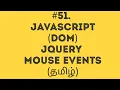 JavaScript JQuery Mouse Events in Tamil JavaScript Document Object Model Events in Tamil