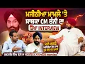 Download Lagu ਮਜੀਠੀਆ ਮਾਮਲੇ 'ਤੇ ਸਾਬਕਾ CM ਚੰਨੀ ਦਾ ਤਿੱਖਾ Interview , ਸਾਰੇ ਰਗੜੇ , ਮਜੀਠੀਆ ਕੇਸ ਨਾਲ ਜੁੜੇ ਕੀਤੇ ਵੱਡੇ ਖੁਲਾਸੇ