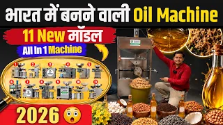 New Oil Mill Machine 2026 | Best Oil Mill 2026 | Small Business Ideas 2026