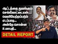 Download Lagu ஆட்டத்தை துவங்கும் செங்கோட்டையன் | வெளியேற்றப்படும் எடப்பாடி | அன்றே சொன்ன உமாபதி | SENGOTAIYAN