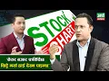 बजार बढ्छ, अबको स्विङ्गमा ३२०० कट्छ ? Stock Chart with Bimod dev Panta ll Artha Sarokar