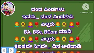 danda pindagalu ivaru kannada karoke old karoke video ba bsc bcom madi