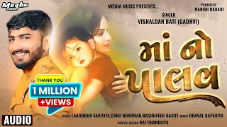 ma no palav vishaldan gadhvi mother day song crvlog megha music