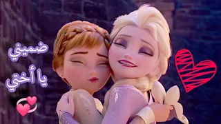 أغنية ضميني يا أختي ضميني  كارمن سليمان                أروع تصميم لملكة التلج دندنها
