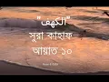 Download Lagu Surah Al-khaf Fist 10 Ayat