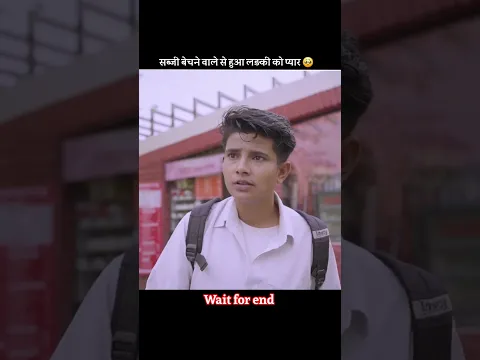 सब्जी बेचने वाले से हुआ लड़की को प्यार 🥺 #shortsfeed #short