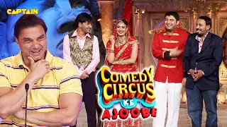 kapil act comedy circus ke ajoobe