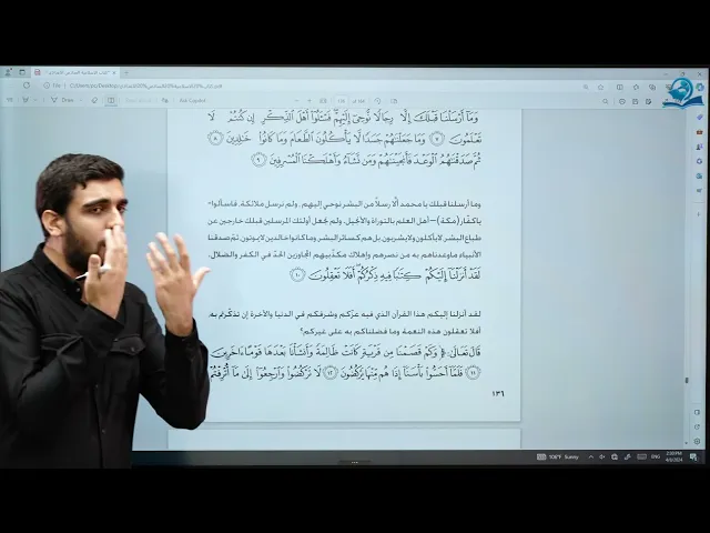 ⁣من سورة الأنبياء - مادة التربية الإسلامية للصف السادس الاعدادي