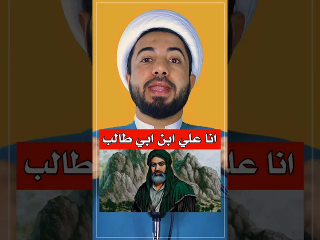 ⁣اشلون اتصير علي بن أبي طالب 👆👆