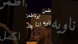 اطمـن ايـوه اطـمن تـصـمـيـمـي 