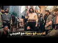 Lagu كل ألاعيب ابو حمزة مع العربجي عبدو  ... اقوى واجمل القصص 🔥💪 ـ العربجي