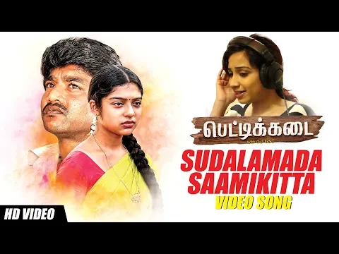 Sudalamada Saamikitta - YouTube