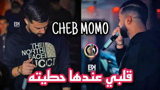 سهرة الشاب مومو 2022 قلبي عندها حطيته Cheb Momo 