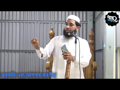 কুরবানি এবং আপনার ইনসাফ