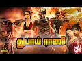Download Lagu Super Hit #4k Tamil Dubbed Action Full Movie | துபாய் ராணி (Dubai Rani) | Ravi Teja | Nayanthara