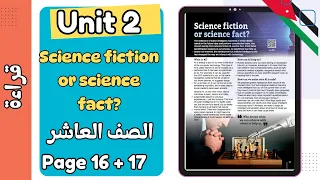 انجليزي الصف العاشر Reading Science Fiction Or Science Fact صفحة 16 17 الوحدة الثانية 