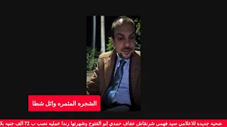 دخول مفاجيء مع سيد فهمي والضحيه 