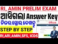 Lagu OSSSC BIG UPDATE 🔥ଆସିଲା RI AMIN Exam Answer Key/Check Your Score Now/OSSSC CRE/AMIN,SFS,ICDS/CP SIR