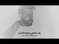 محمود التركي - يا  ملاكي (حصريا ) | 2022 | Mahmod Alturky - My Angel