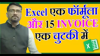 A to Z Excel Data Entry Invoice | Excel DGET Formula | Excel Single Formula Project Pradip VedantSri