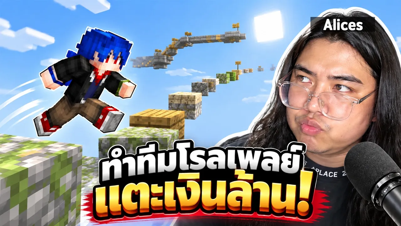ทำแค่ Minecraft Roleplay แต่ก็แตะเงิน "หลักล้าน" ได้!? | Minecraft Parkour Podcast EP.4: video thumbnail