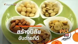 ภาวะท้องผูกคืออะไร และกี่วันถึงถือว่าผิดปกติ
