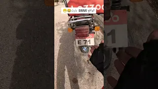 الواقع BMW بارت 