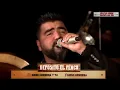 Acá entre nos - Carlos Sarabia, El Mimoso, Pancho Barraza, El Flaco, El Penco y Diego Herrera
