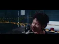鼓鼓 呂思緯 GBOYSWAG [ 警戒線 The Red Line ] Official Music Video