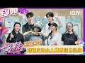 Lagu 【EP04中】柯淳邵子恒水中摔跤 刘晓庆为刘嘉玲再秀活力泳姿 | 一路繁花2 FULL | The Blooming Journey S2 | iQIYI慢综艺