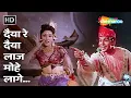 Download Lagu Daiya Re Daiya Laj Mohe Lage | Asha Bhosle Hit Songs | Leader (1964) | Dilip Kumar, Vyjayantimala