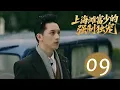 Download Lagu 🏰少帅闖進情敵孟公館找馮世真，情敵拿照片威脅讓他滾遠點，他偏偏越陷越深！🍨撒糖LIVESweetLIVE🍨【流光之城】