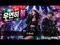로꼬, 유주 - 우연히 봄 (가사/Lyrics - 얼터너티브 락 Ver.) Loco,YUJU - Spring Is Gone by Chance / K-POP ROCK AI COVER