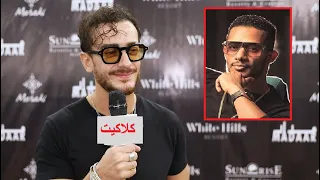 ماذا قال سعد لمجرد عن تعاونه مع محمد رمضان في اغنية انساي واغنية اليسا من اول دقيقة 