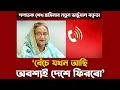 Lagu নতুন ভার্চুয়াল বক্তৃতায় যা বললেন শেখ হাসিনা | পলাতক হাসিনার নতুন অডিও রেকর্ড | Sheikh Hasina Audio