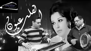                                      عيون القلب نجاة قانون رامى ثروت دندنها