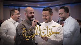 حفلنا المسية محمد بوجبارة عبدالمحسن العمراني حاتم العبدالله مظاهر الشناف 