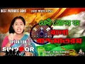 Download Lagu 𝐁𝐨𝐥𝐨 𝐕𝐚𝐧𝐝𝐞 𝐌𝐚𝐭𝐚𝐫𝐚𝐦//বলো বন্দেমাতরম//𝐎𝐟𝐟𝐢𝐜𝐢𝐚𝐥 𝐒𝐨𝐧𝐠//𝐒𝐢𝐧𝐠𝐞𝐫 - 𝐑𝐚𝐦𝐚 𝐊𝐚𝐫𝐦𝐚𝐤𝐚𝐫