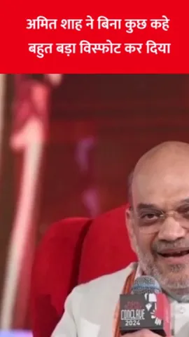 अमित शाह ने बिना कुछ कहे बहुत बड़ा विस्फोट कर दिया #modi #amitshah   #soniagandhi