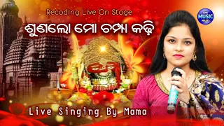 sunalo mo champa kadhi recoding live on stage live singing by bhagyashree